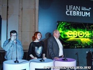 Презентация легкового автомобиля Lifan Cebrium Игры Разума 2014 - 11
