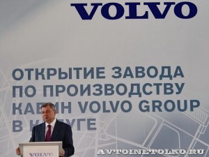 открытие завода кабин Volvo Group в Калуге_6281
