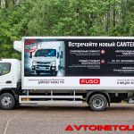 Презентация нового грузовика FUSO Canter TF на Дмитровском полигоне