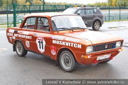 Москвич-2140 стартовый номер 11 на Moscow Classic Grand Prix сезона 2018 года